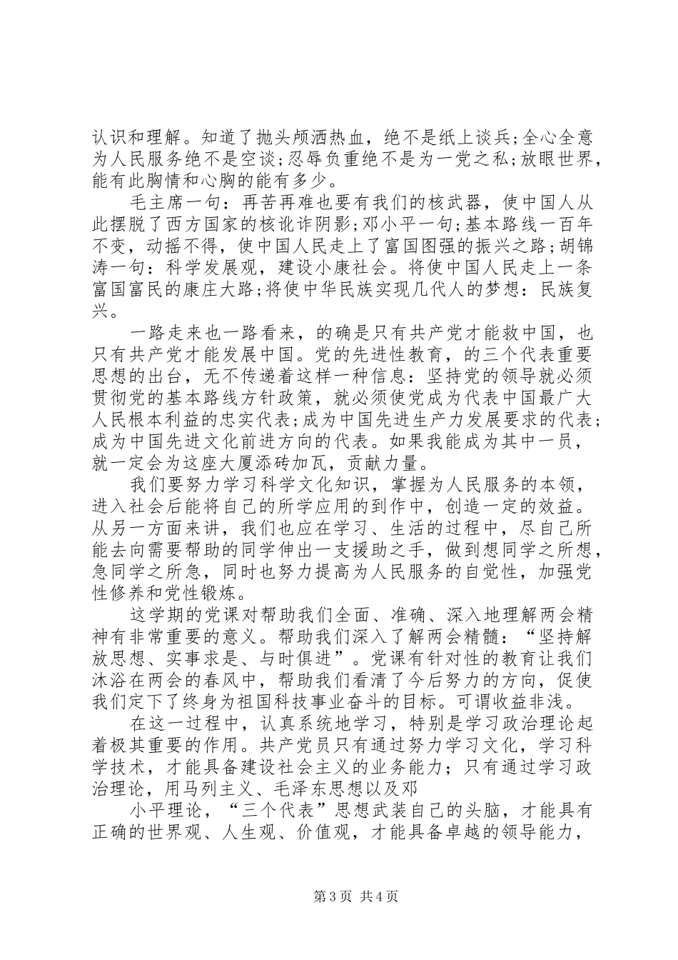 XX党校培训总结 (3)_第3页