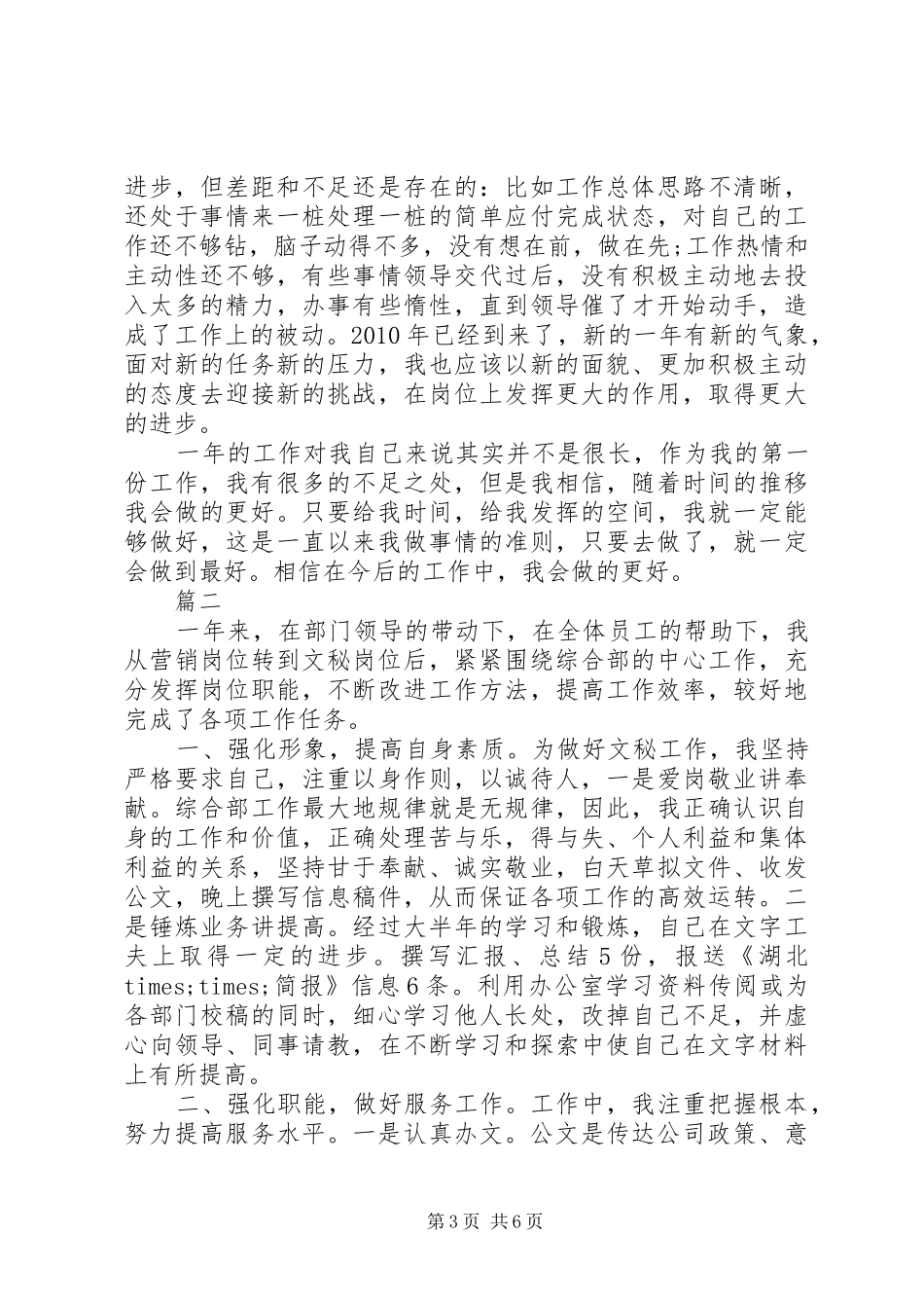 公司秘书工作的个人总结模板_第3页