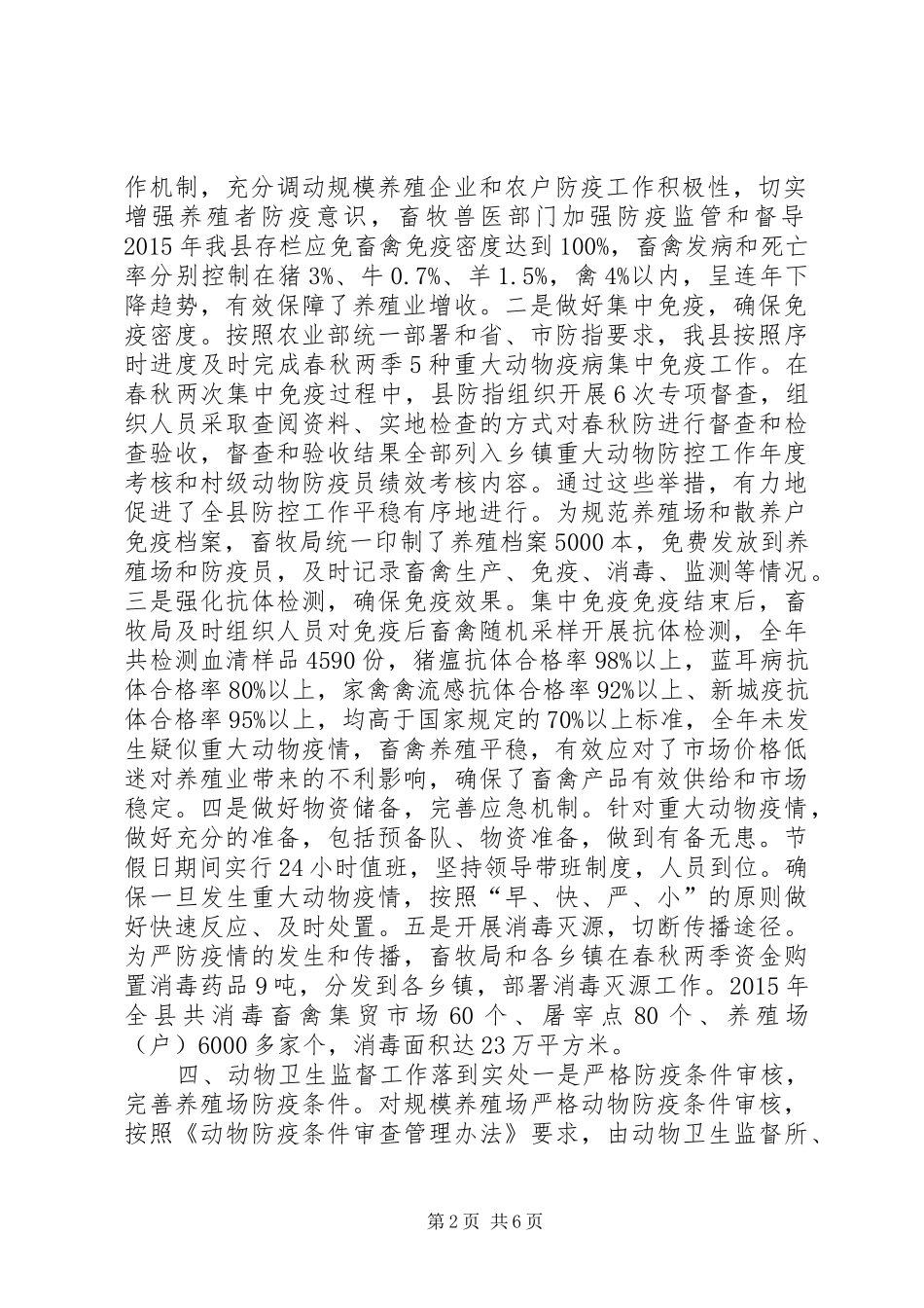 乡镇畜牧兽医局年度工作总结_第2页