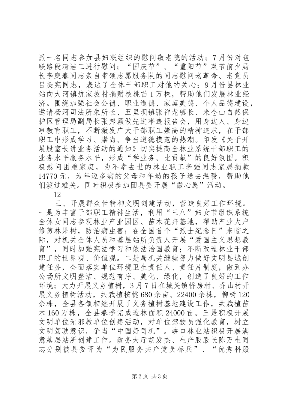 XX年林业局精神文明建设工作总结报告_第2页