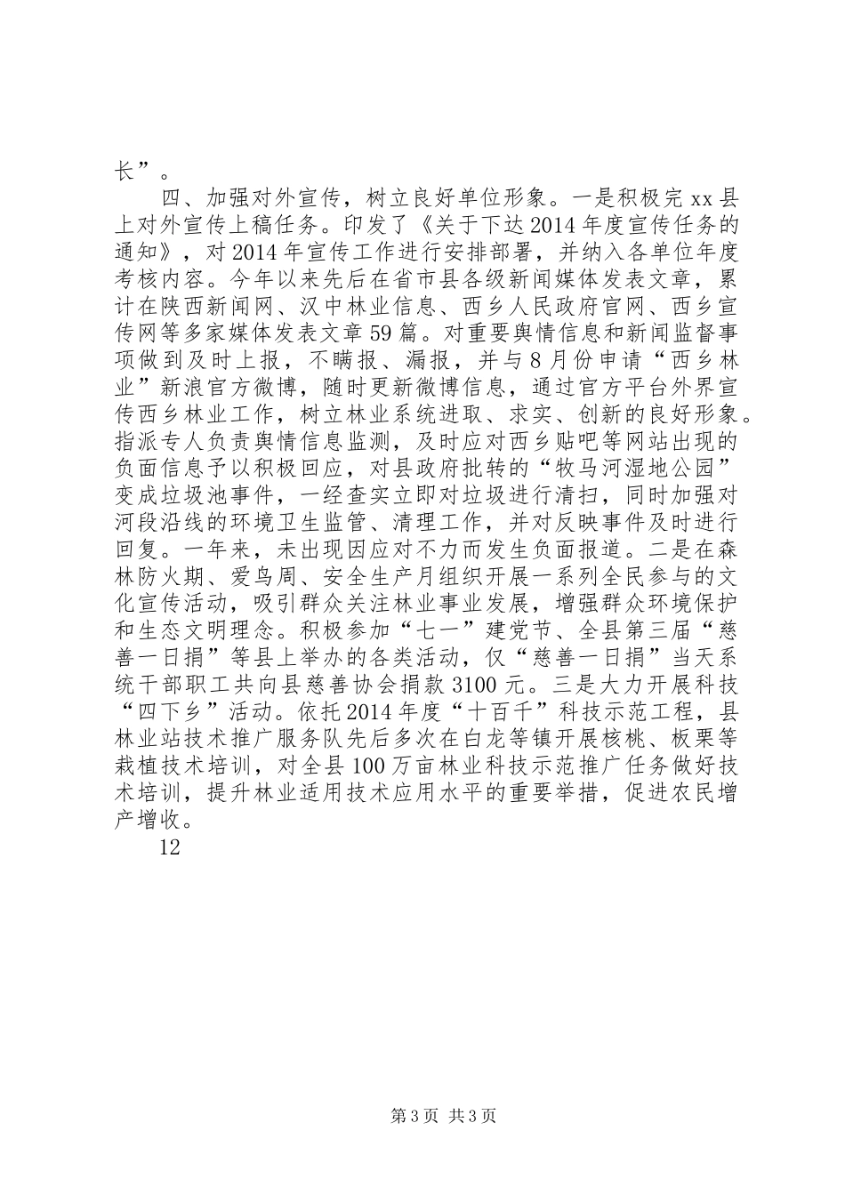 XX年林业局精神文明建设工作总结报告_第3页