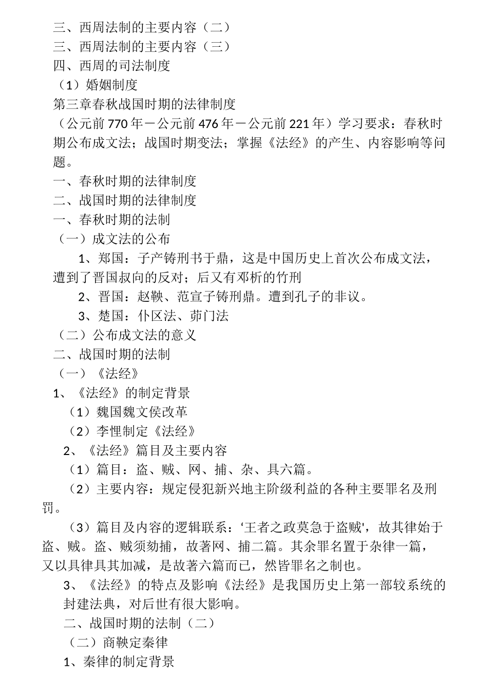 中国法制史(全)_第3页