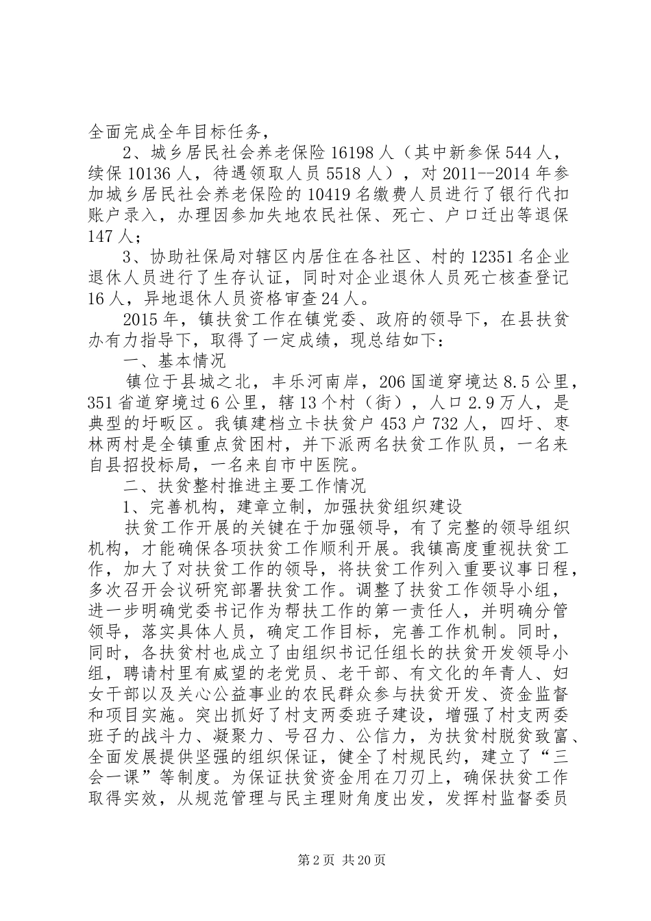 乡镇年度劳动就业和社会保障工作总结5篇_第2页