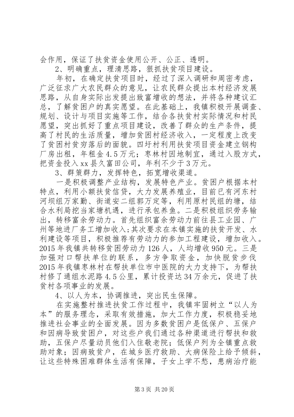 乡镇年度劳动就业和社会保障工作总结5篇_第3页