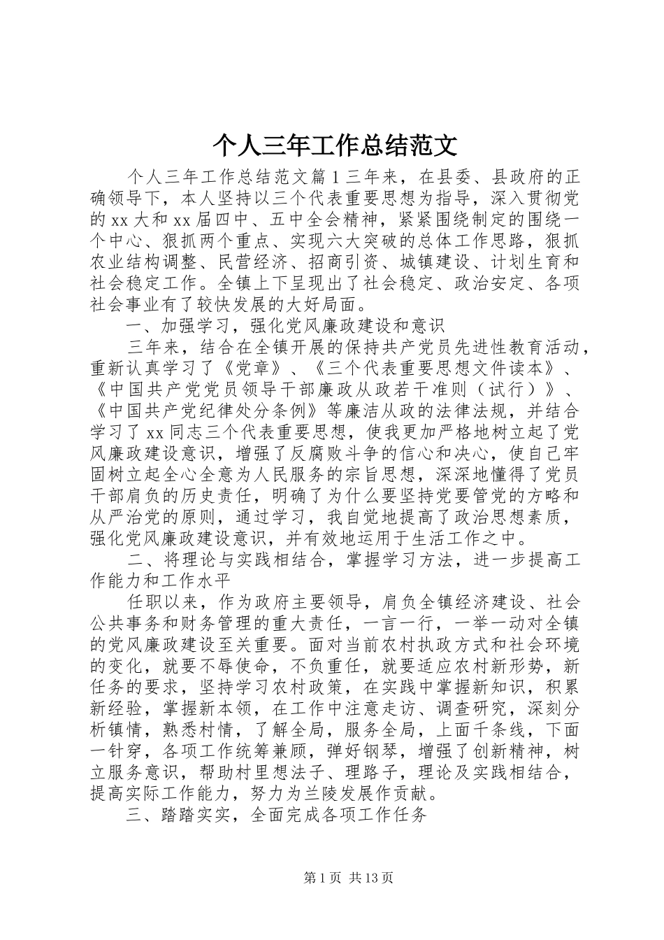 个人三年工作总结范文_第1页