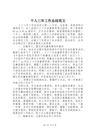 个人三年工作总结范文