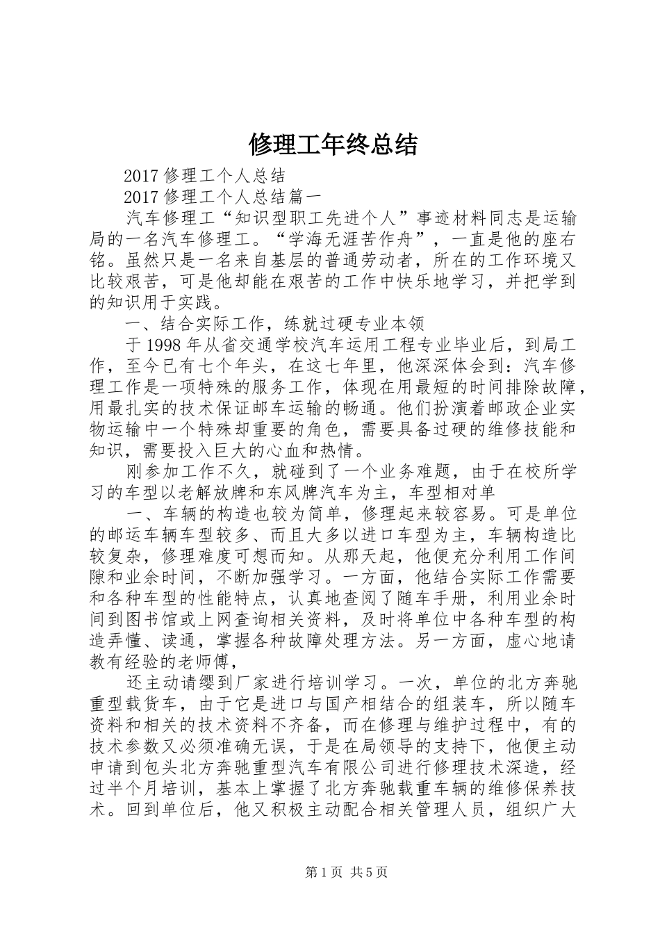 修理工年终总结 (3)_第1页