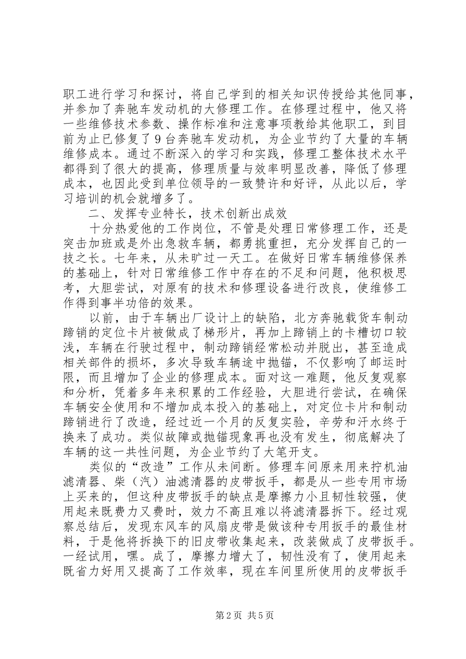 修理工年终总结 (3)_第2页