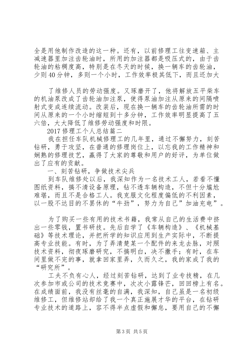 修理工年终总结 (3)_第3页