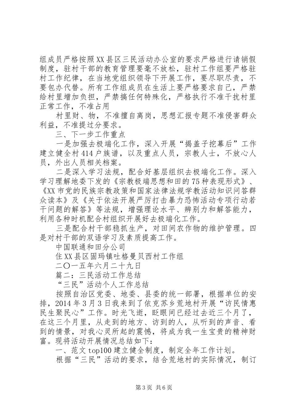 三民工作半年总结_第3页