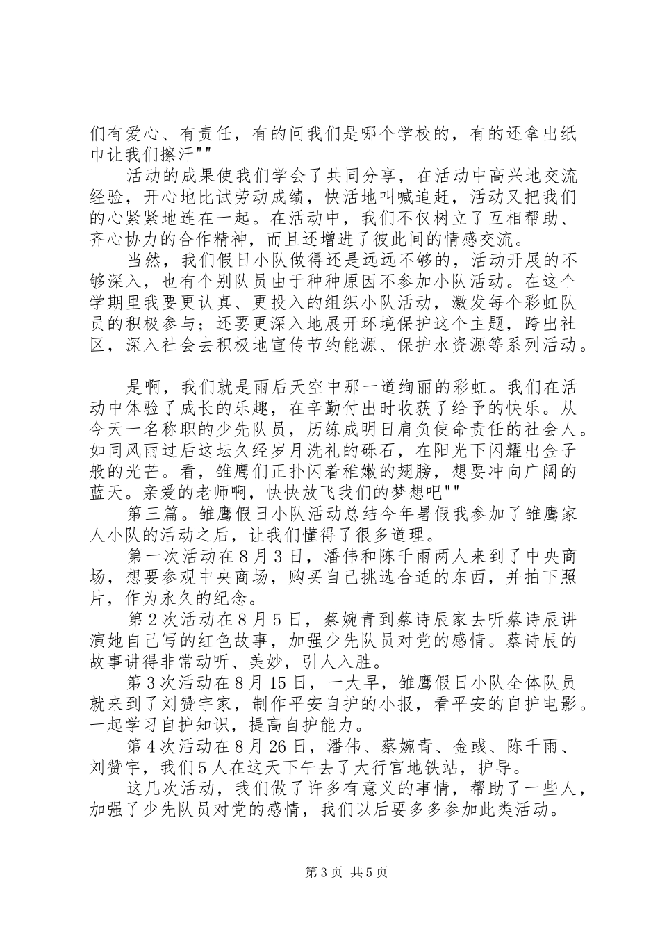 假日小队活动总结[范文大全]_第3页