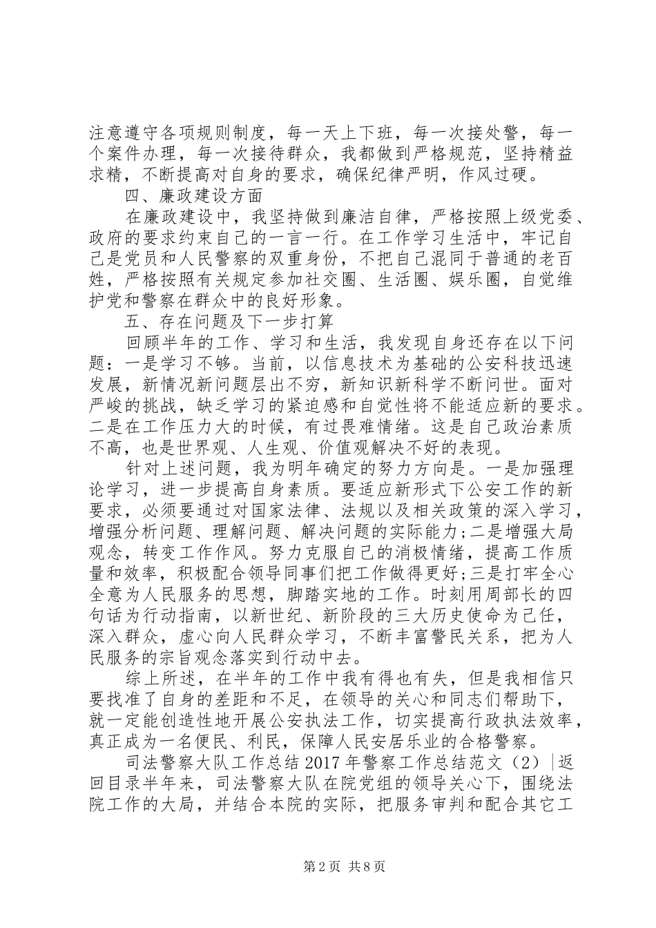 XX年警察工作总结范文4篇_第2页