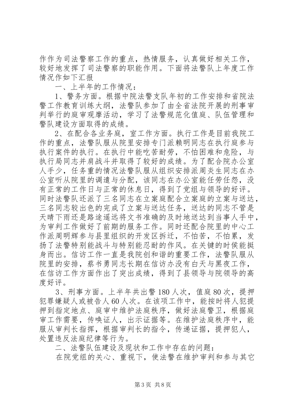 XX年警察工作总结范文4篇_第3页