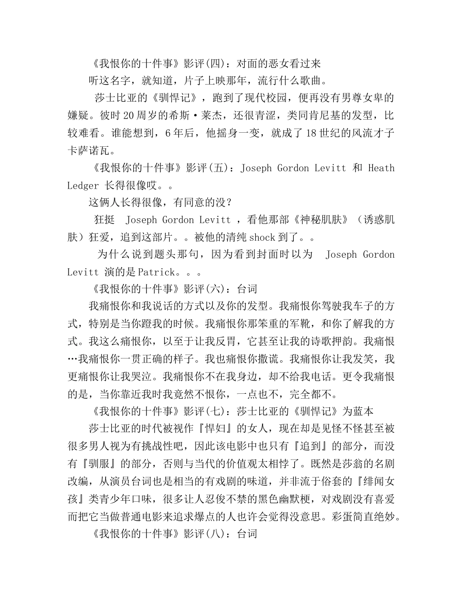 《我恨你的十件事》好看吗？经典影评10篇 _第2页
