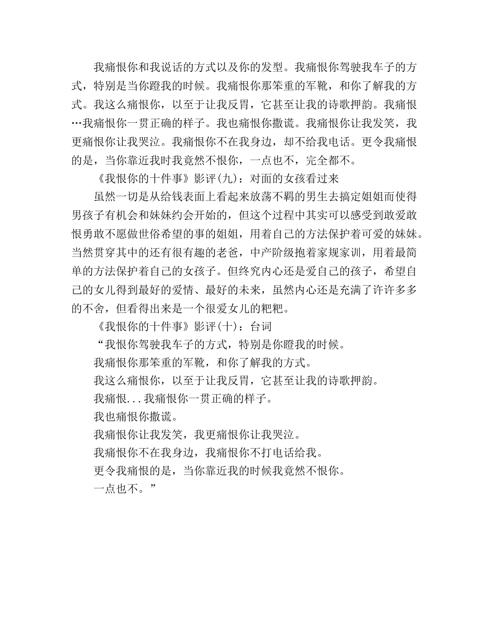 《我恨你的十件事》好看吗？经典影评10篇 _第3页