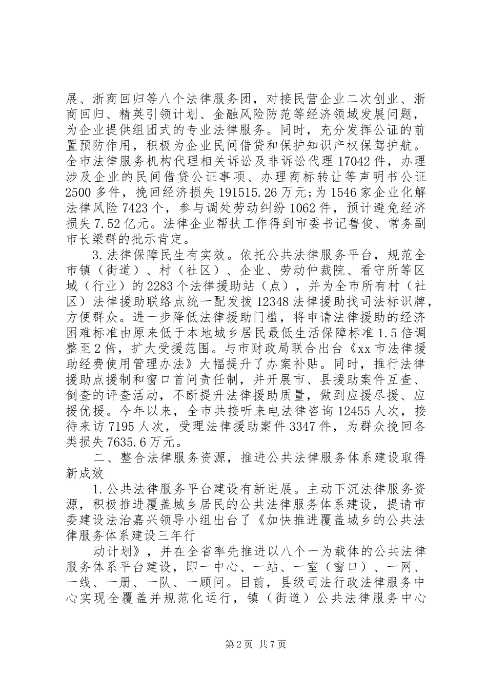 XX年行政工作总结(司法行政)_第2页