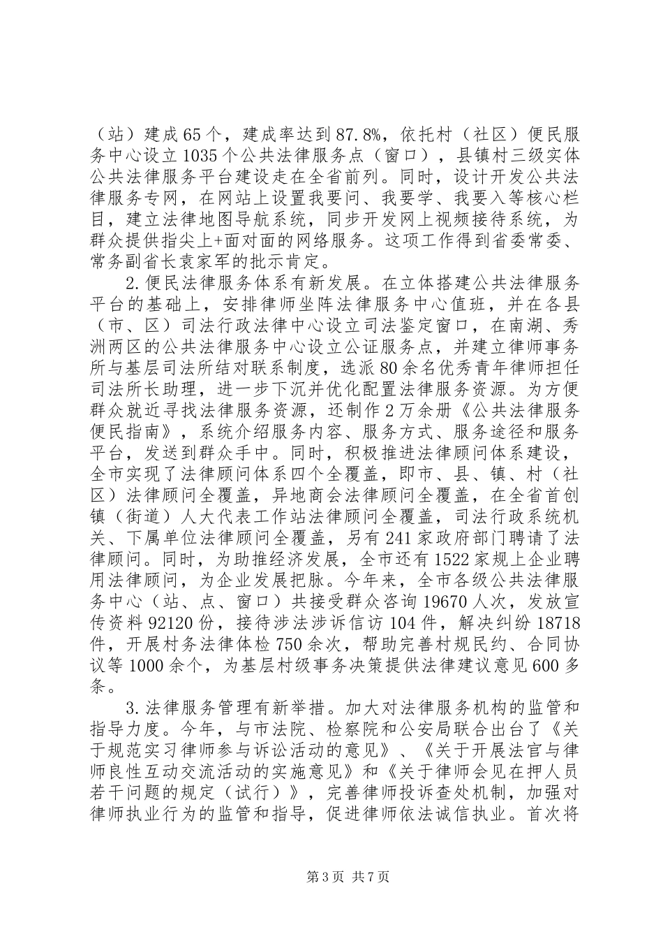 XX年行政工作总结(司法行政)_第3页