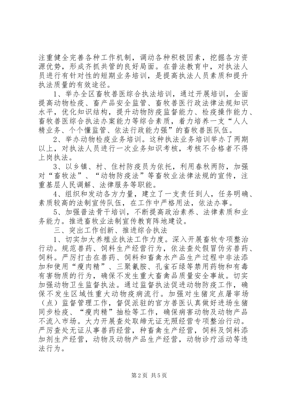 XX年度法治宣传教育工作总结_第2页