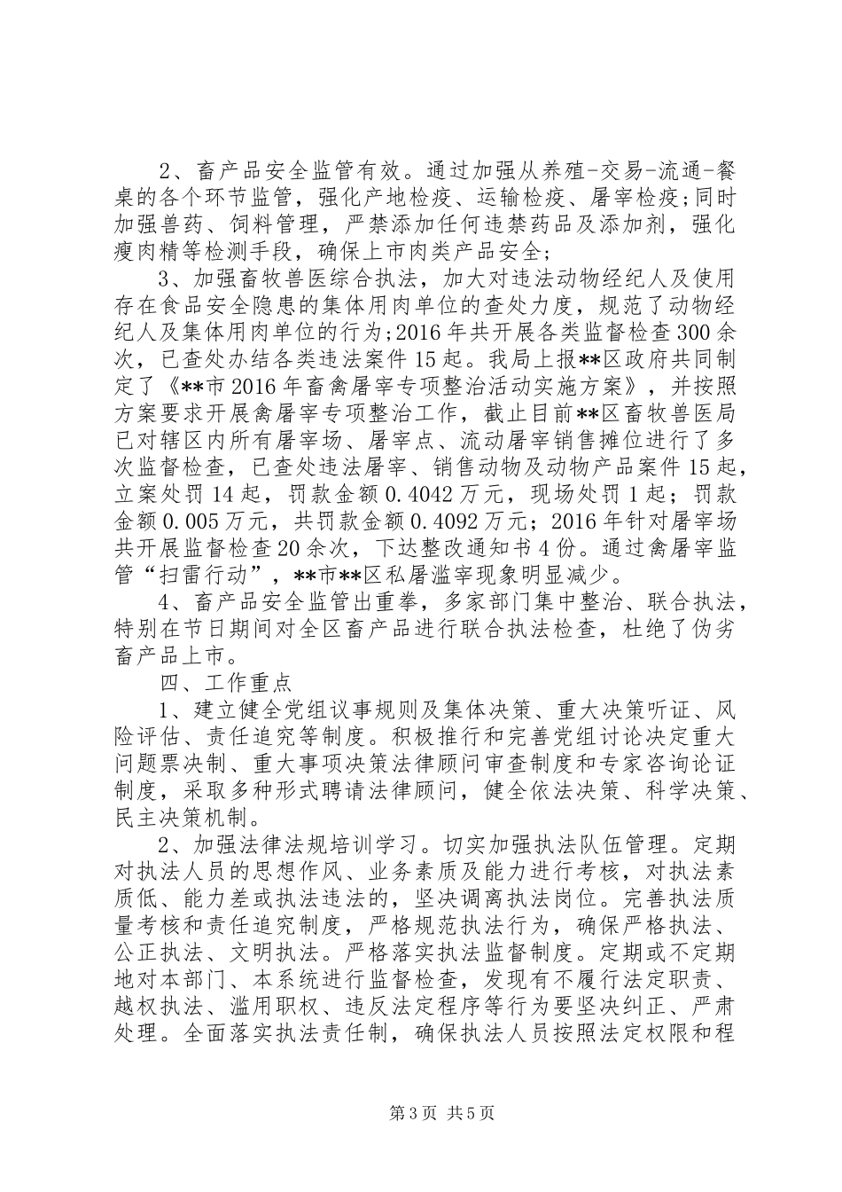 XX年度法治宣传教育工作总结_第3页