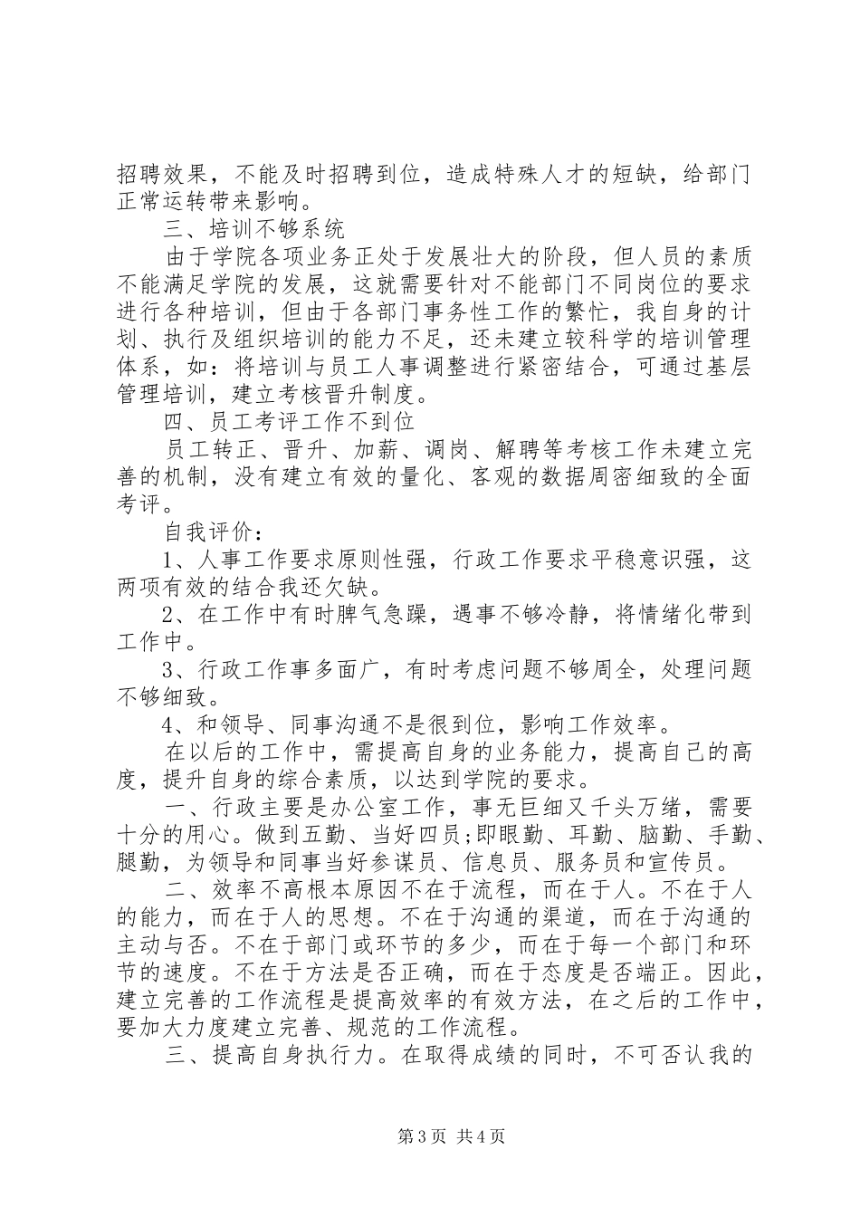 企业行政人事部XX年度工作总结_第3页