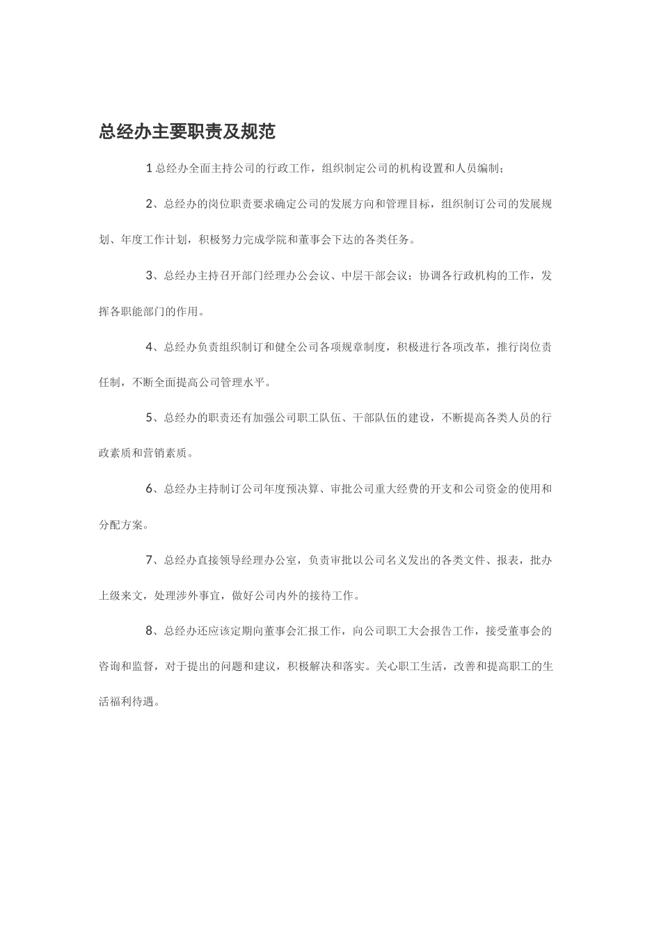 公司部门职能及规范_第1页