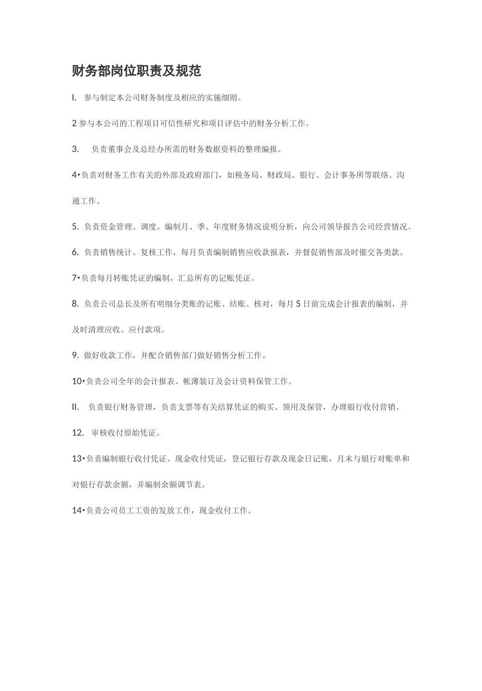 公司部门职能及规范_第2页