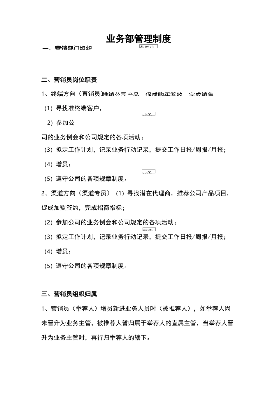 公司部门职能及规范_第3页
