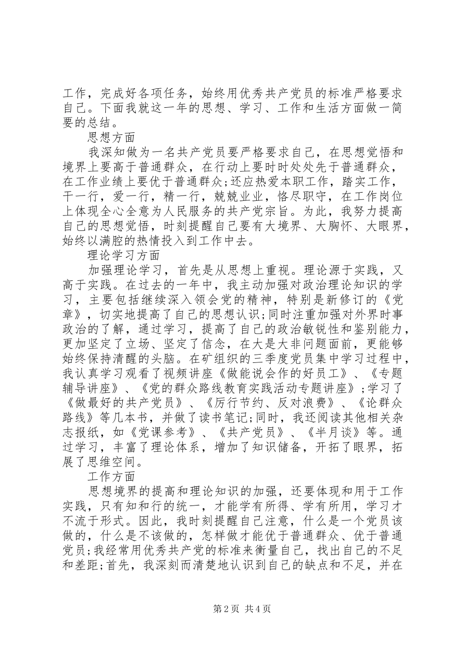 XX年党员评议总结 (3)_第2页
