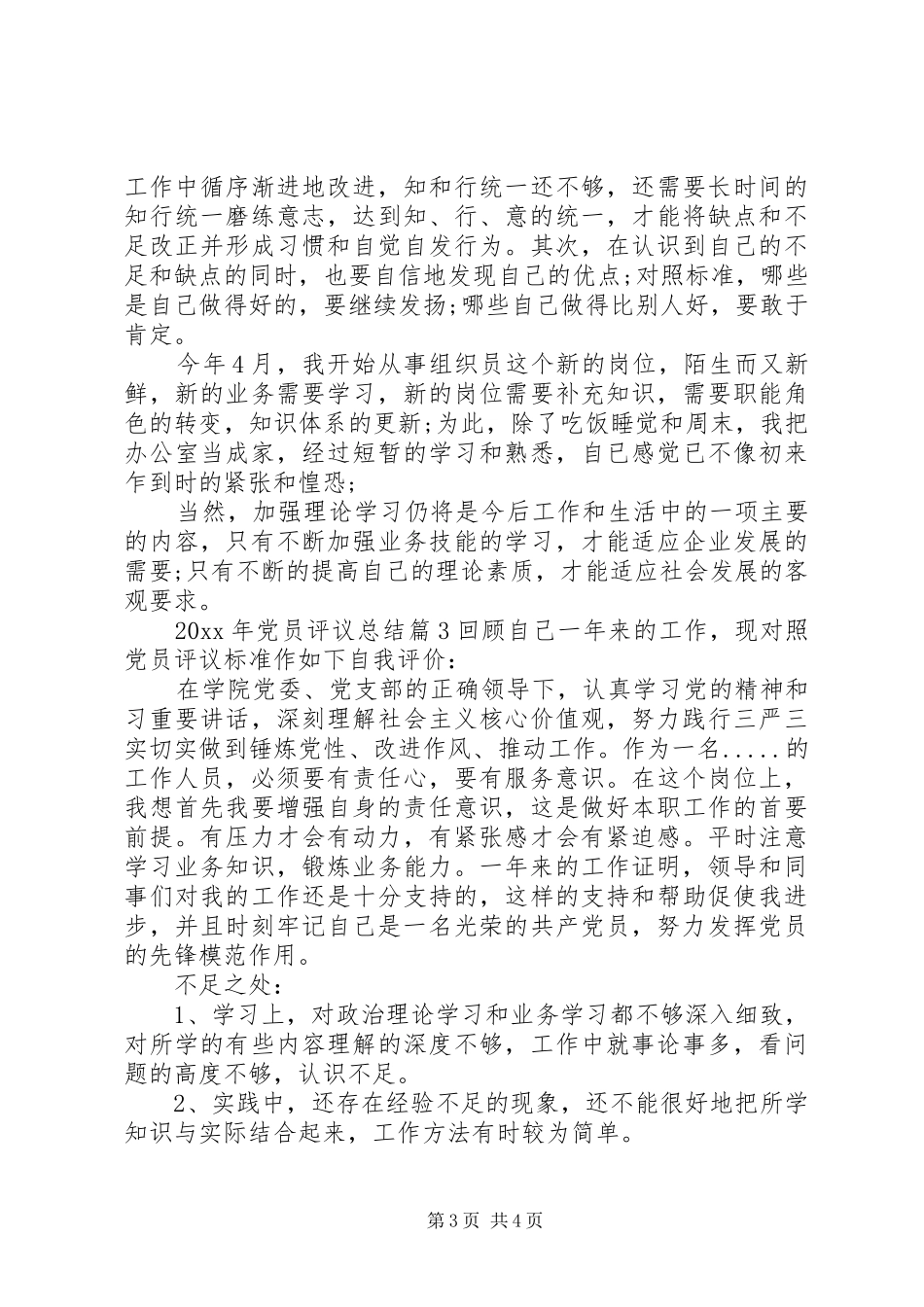 XX年党员评议总结 (3)_第3页