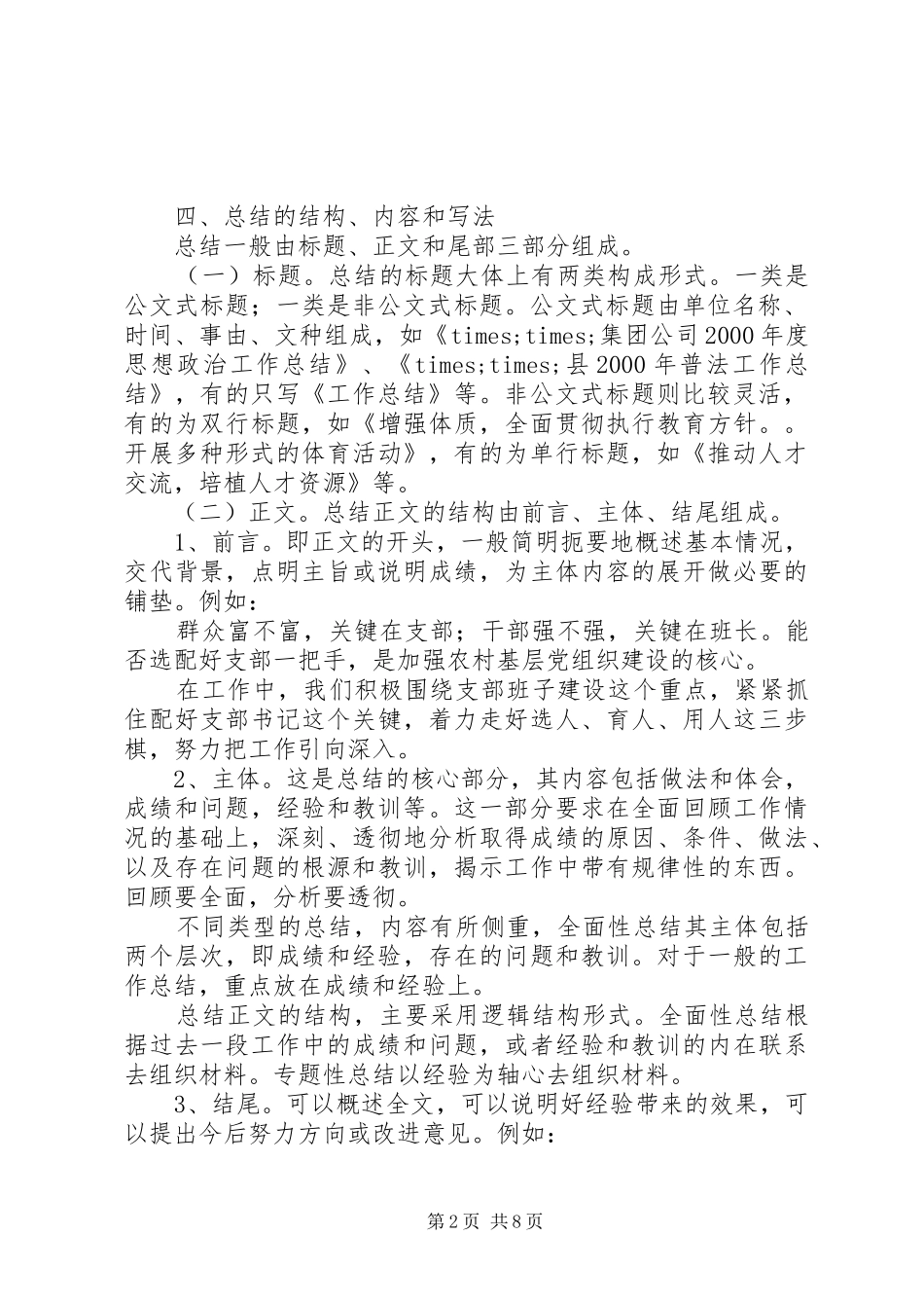 企业个人工作总结写法_第2页