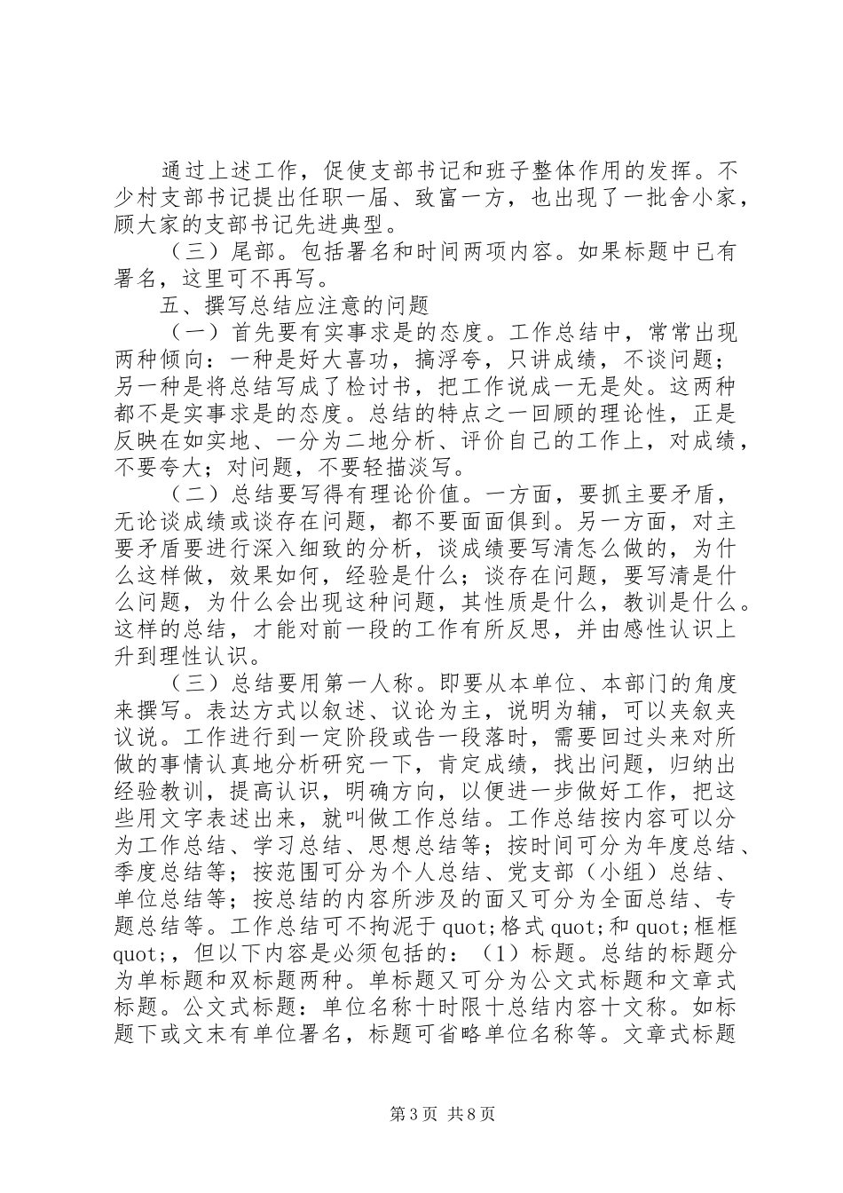 企业个人工作总结写法_第3页