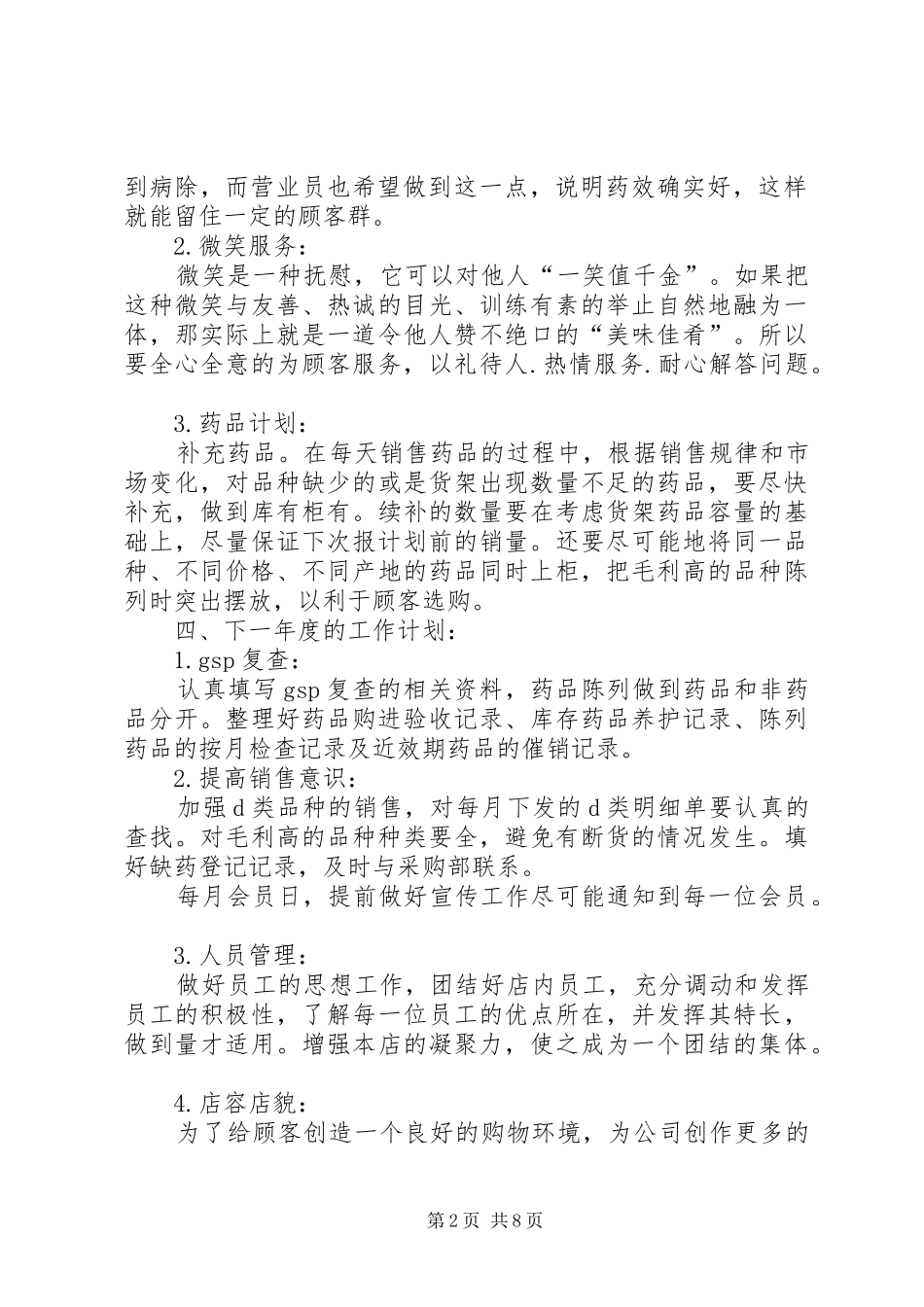 中医药工作总结3篇_第2页