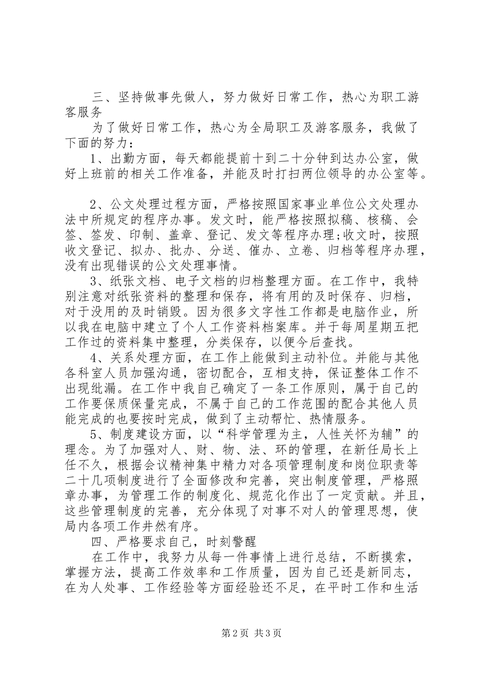 XX年办公室文员年度总结范文_第2页