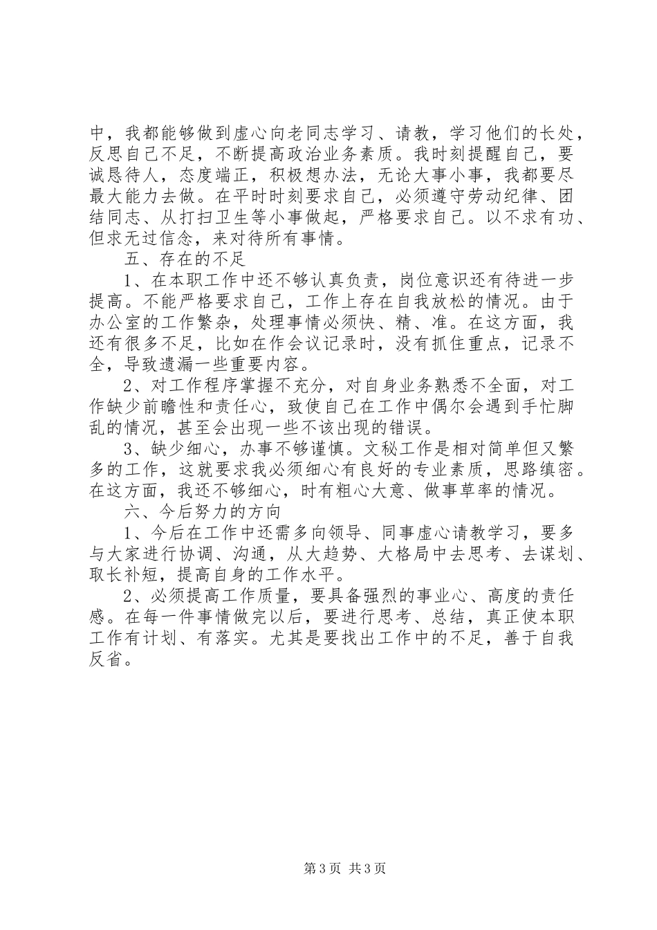 XX年办公室文员年度总结范文_第3页