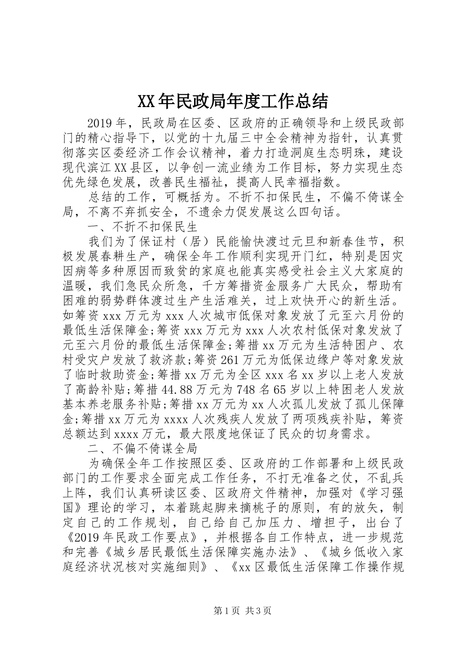 XX年民政局年度工作总结_第1页