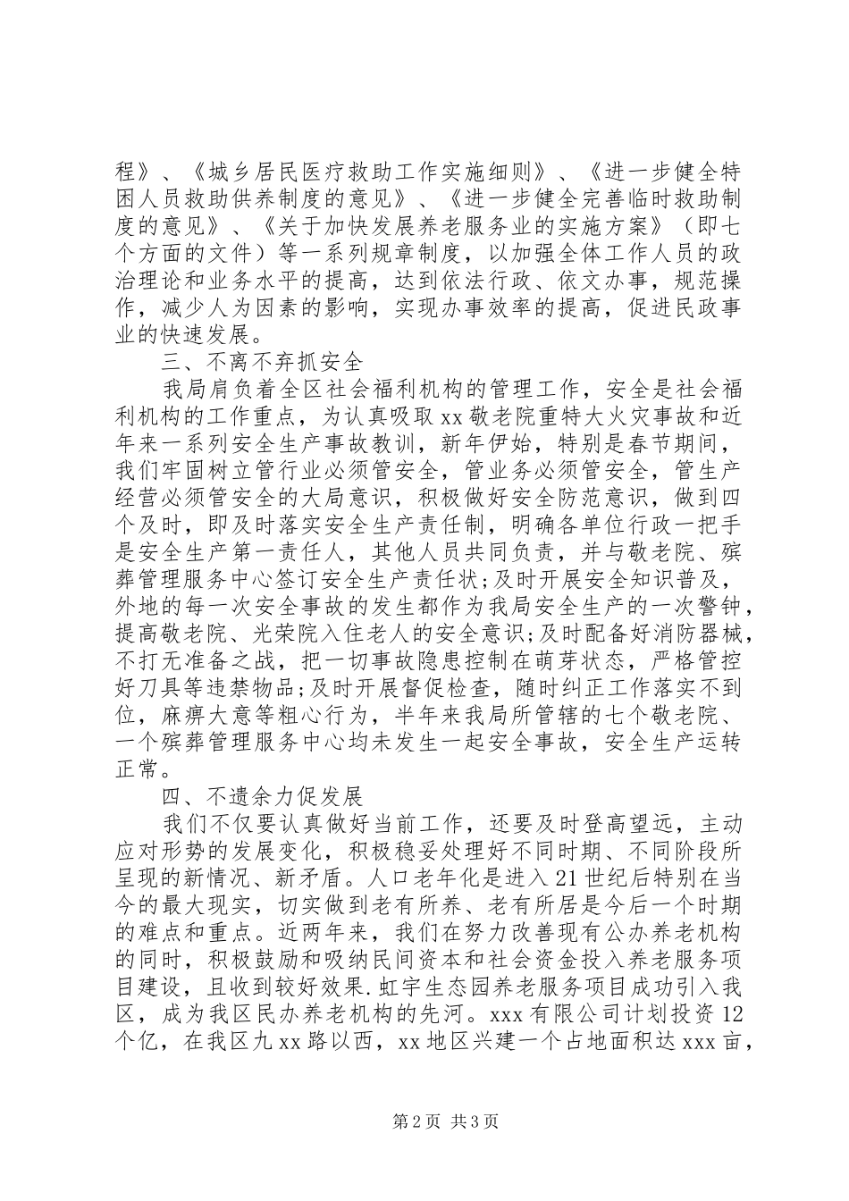 XX年民政局年度工作总结_第2页