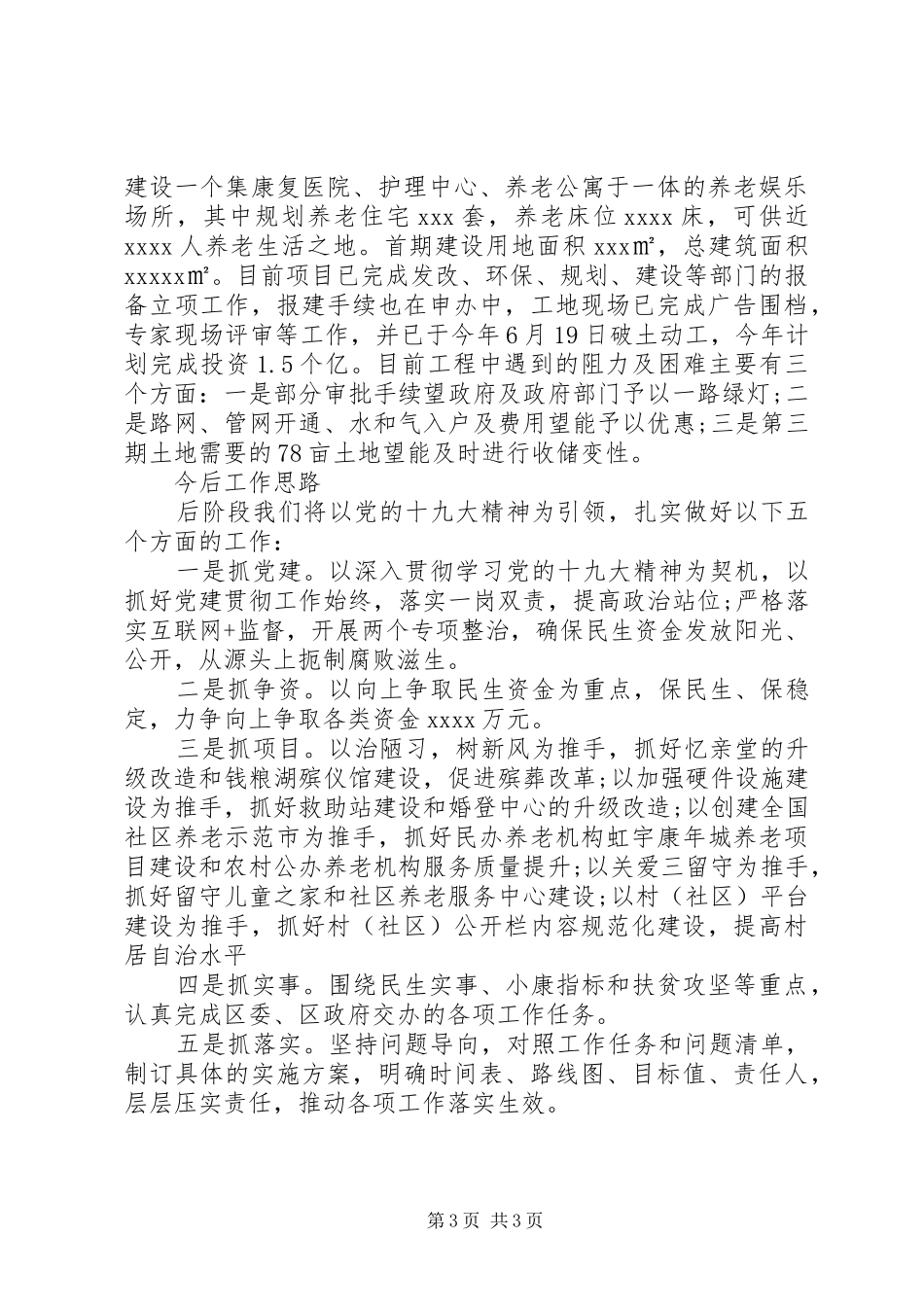 XX年民政局年度工作总结_第3页