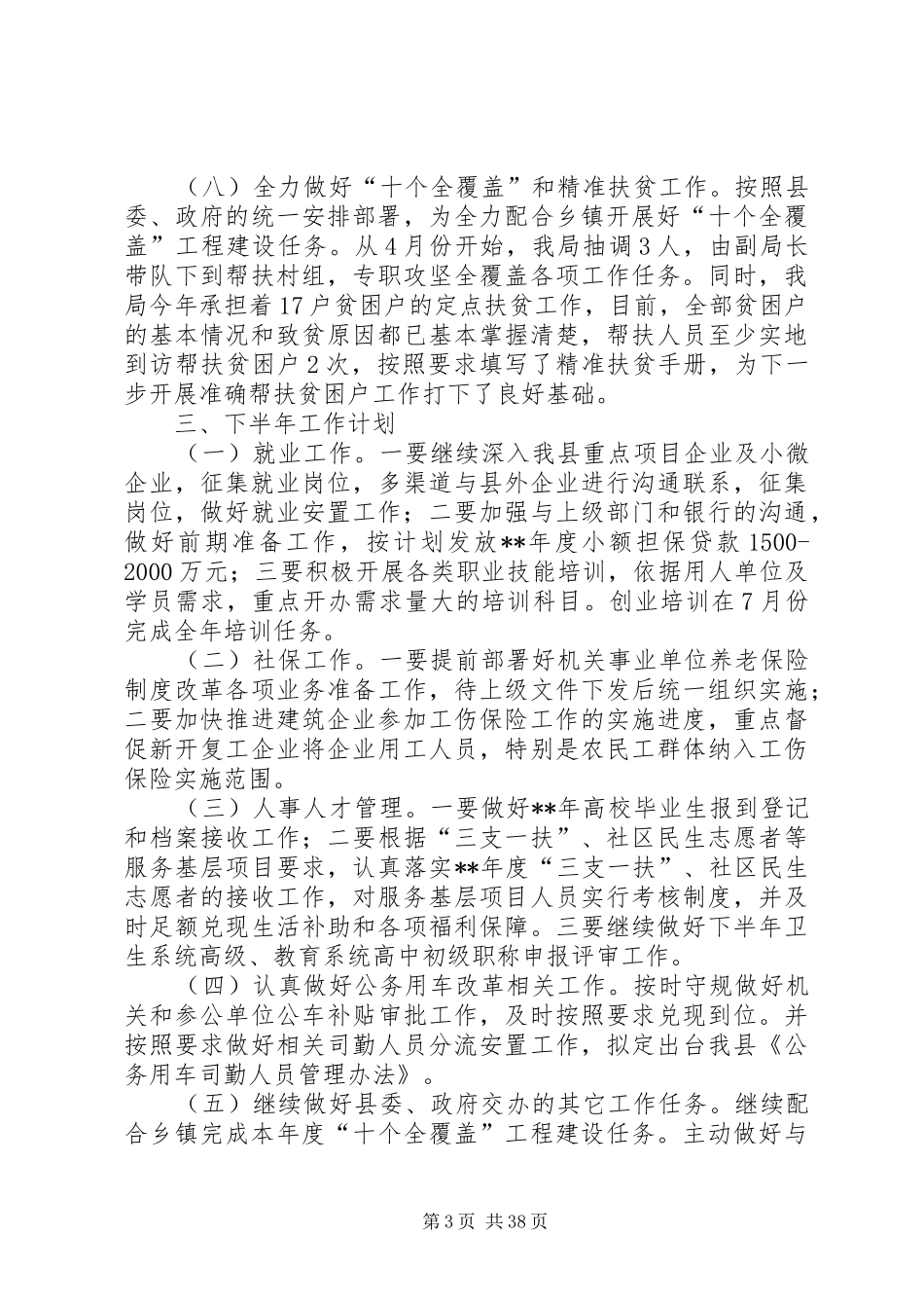 人社局上半年工作总结11篇_第3页