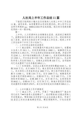 人社局上半年工作总结11篇