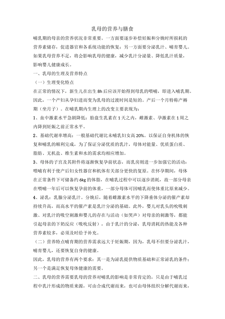 乳母营养与膳食_第1页
