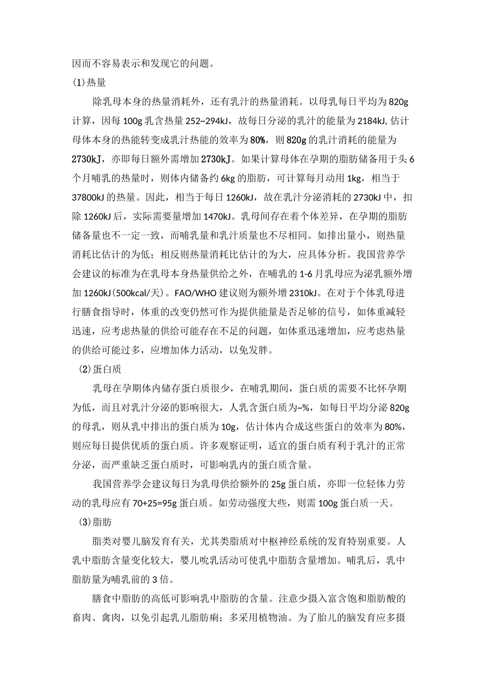 乳母营养与膳食_第2页