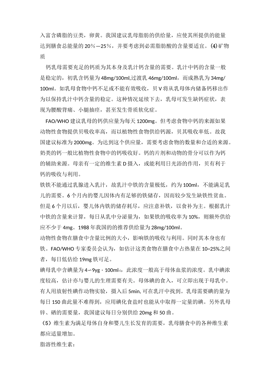 乳母营养与膳食_第3页