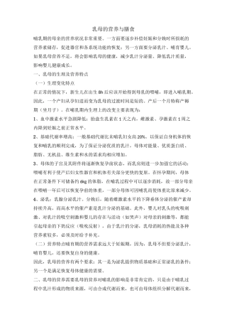 乳母营养与膳食