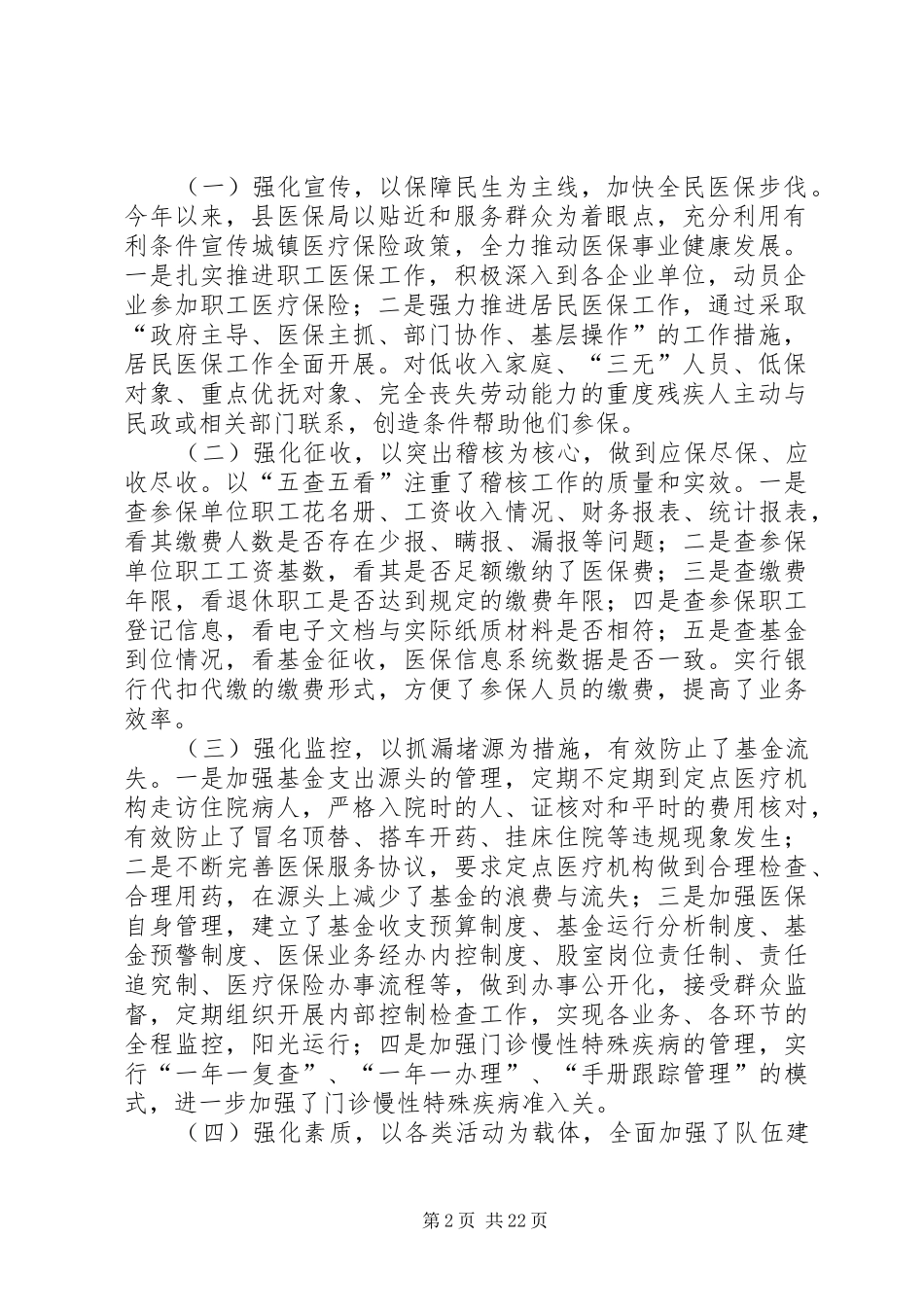 人社局半年工作总结10篇_第2页