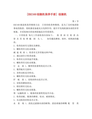 [EBZ160综掘机保养手册] 综掘机 