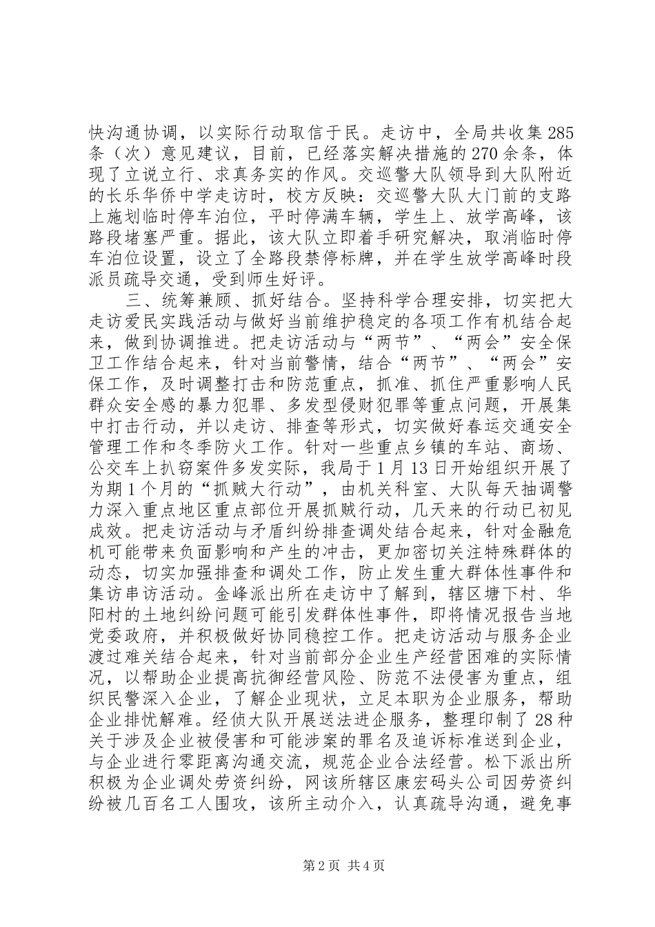 “大走访”爱民实践活动工作总结 (3)_第2页
