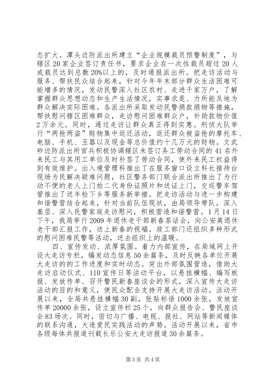 “大走访”爱民实践活动工作总结 (3)_第3页