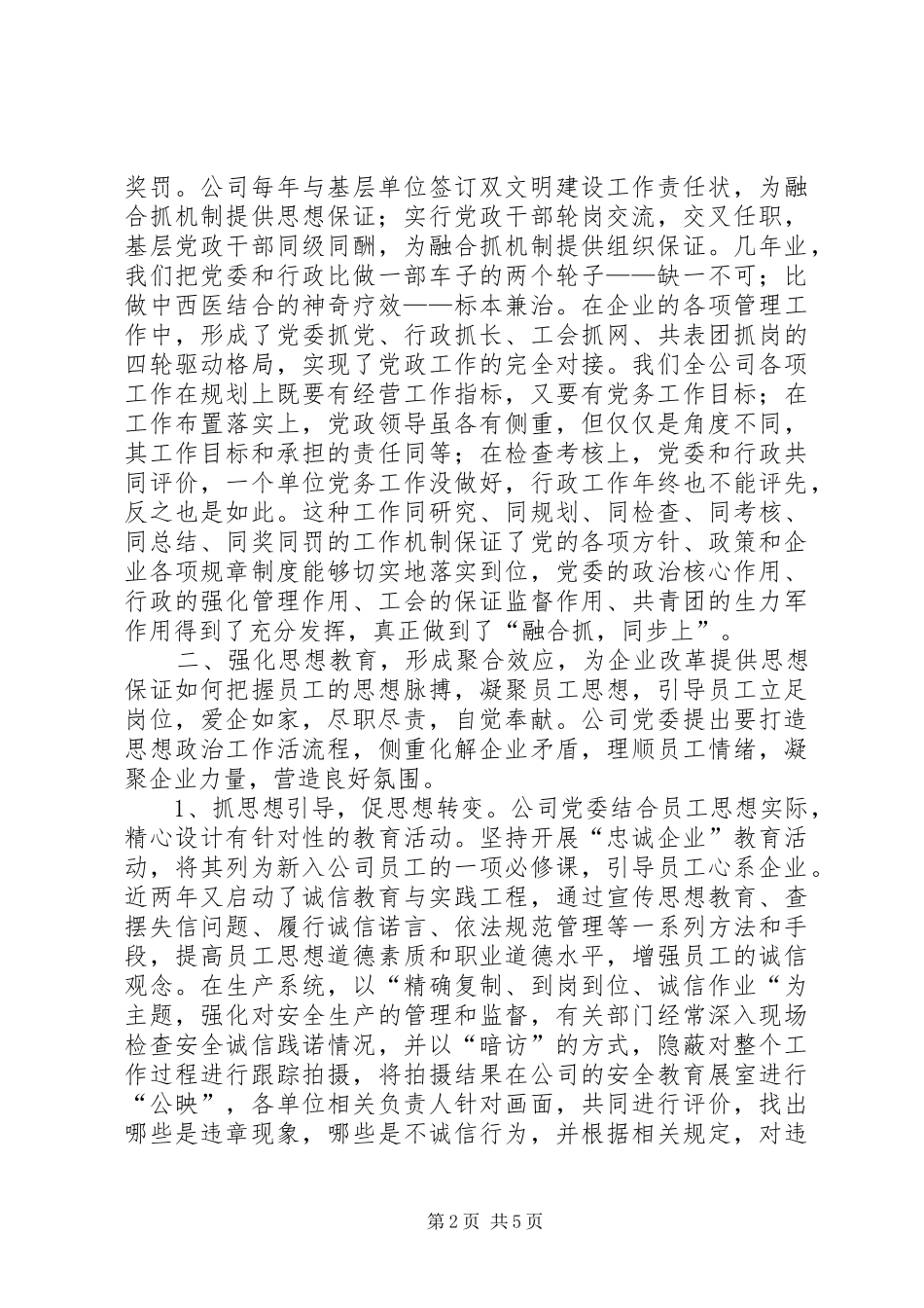 企业党建创新经验材料工作总结_第2页