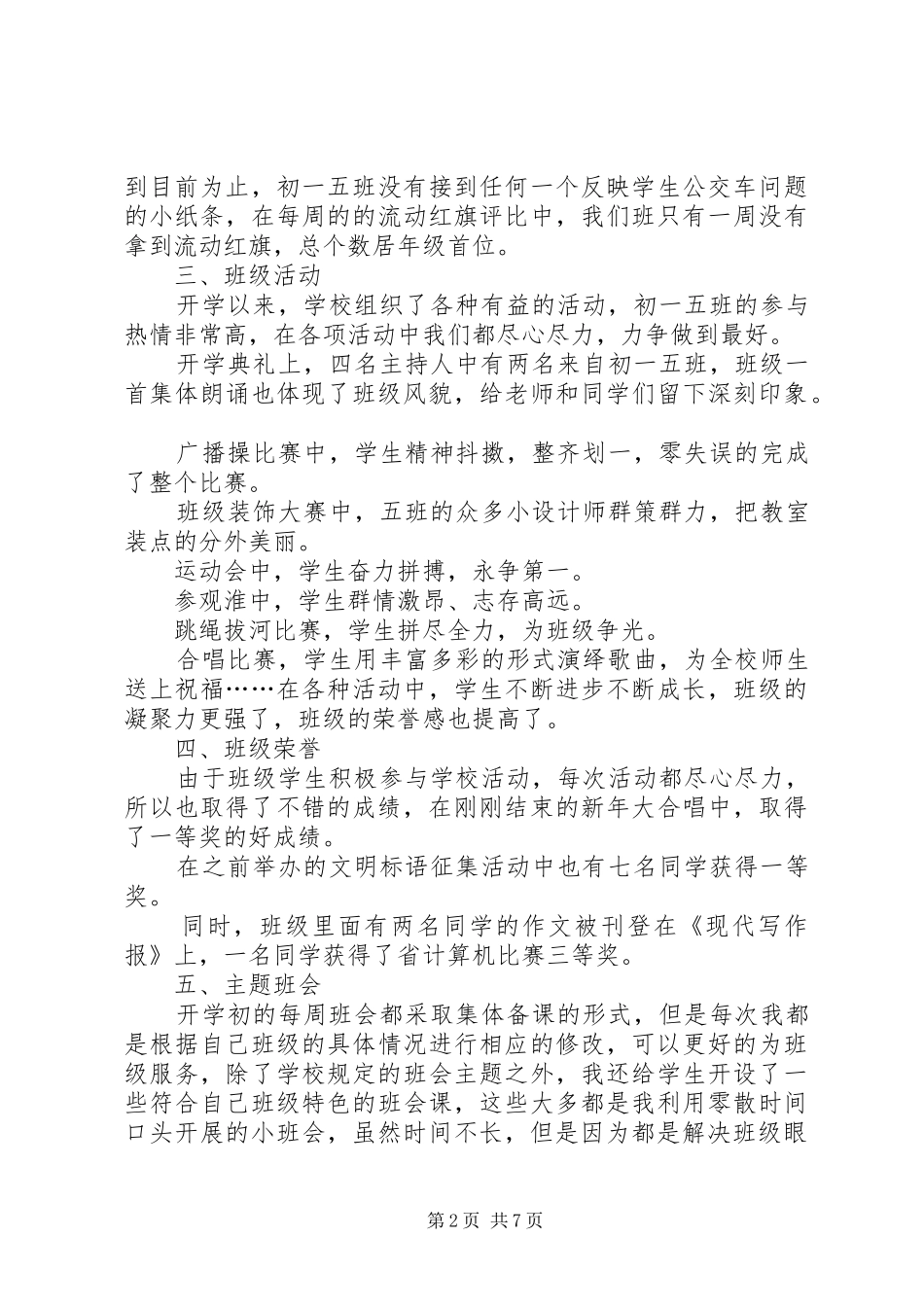 XX年初一班级工作总结范文_第2页