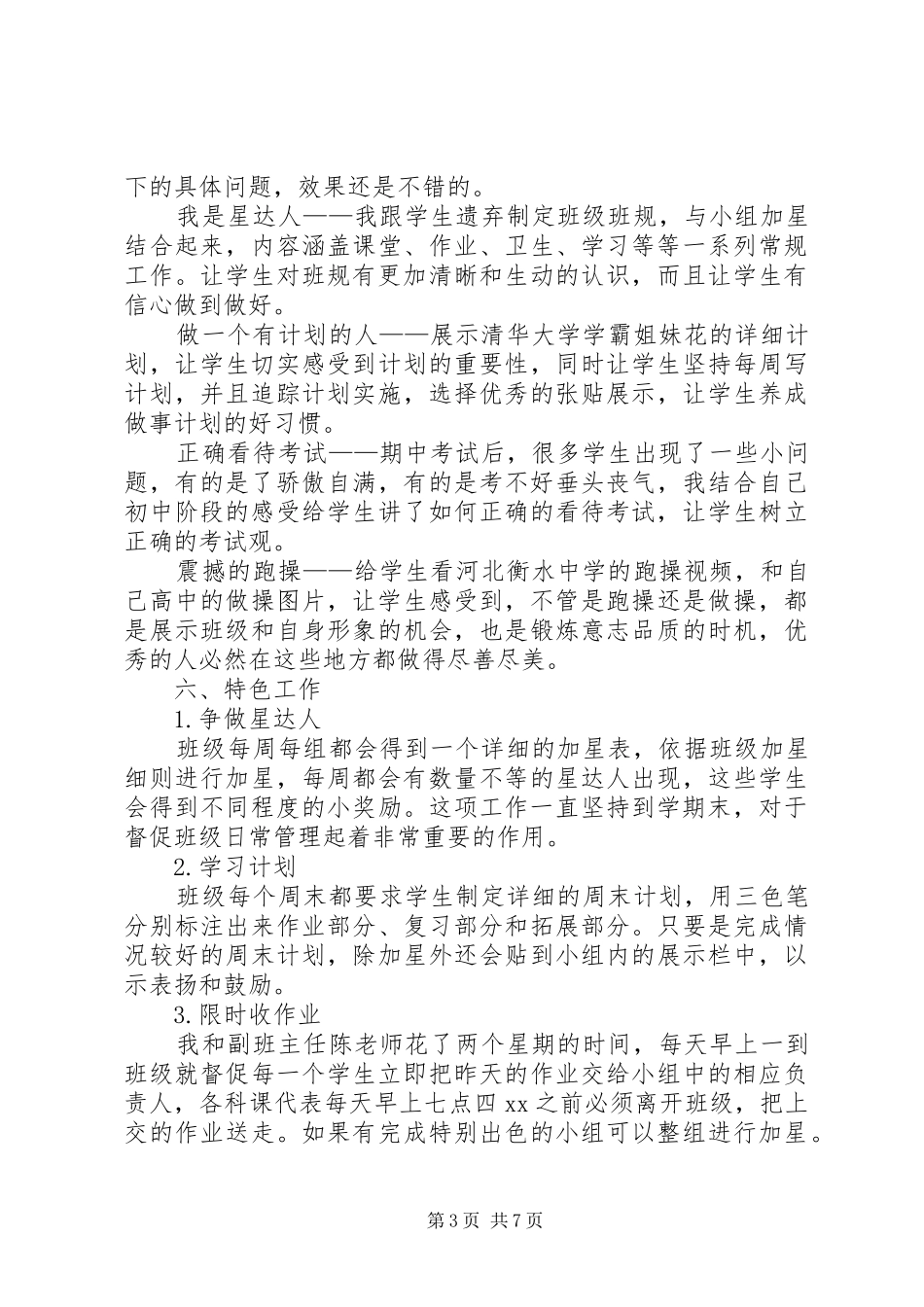 XX年初一班级工作总结范文_第3页